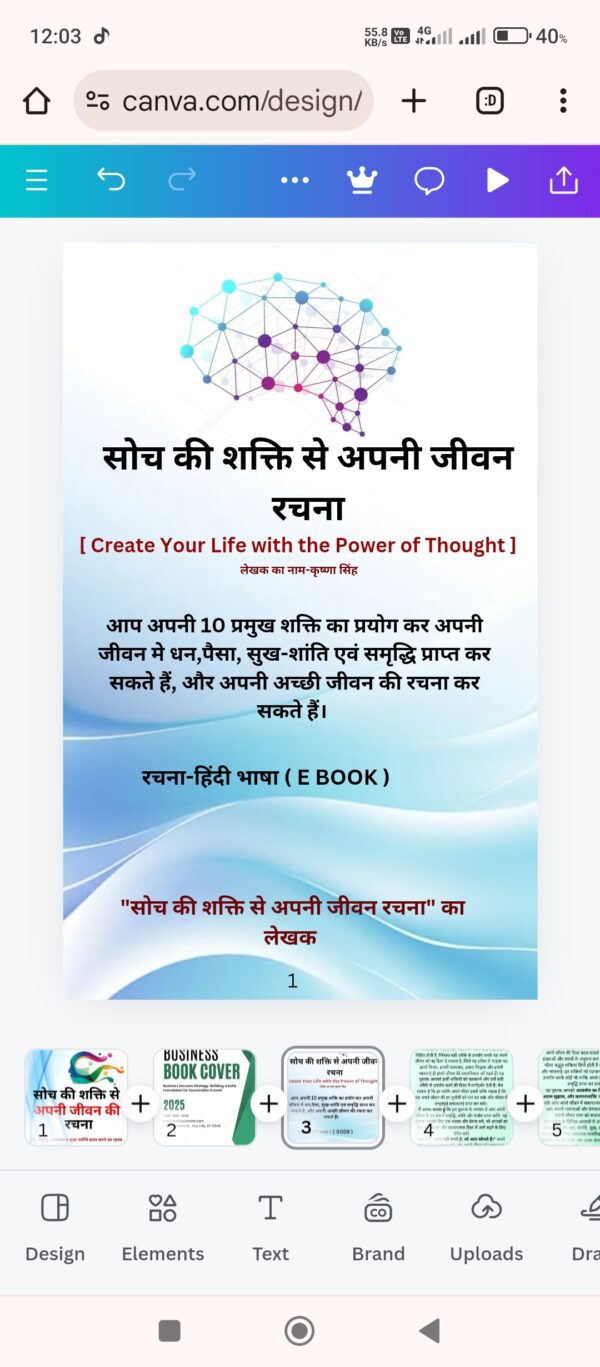 सोच की शक्ति से अपनी जीवन रचना E Book Hindi - Image 2